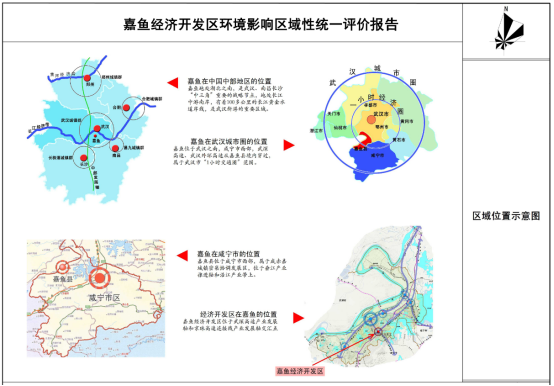 嘉魚經濟開發區區域統一性···
