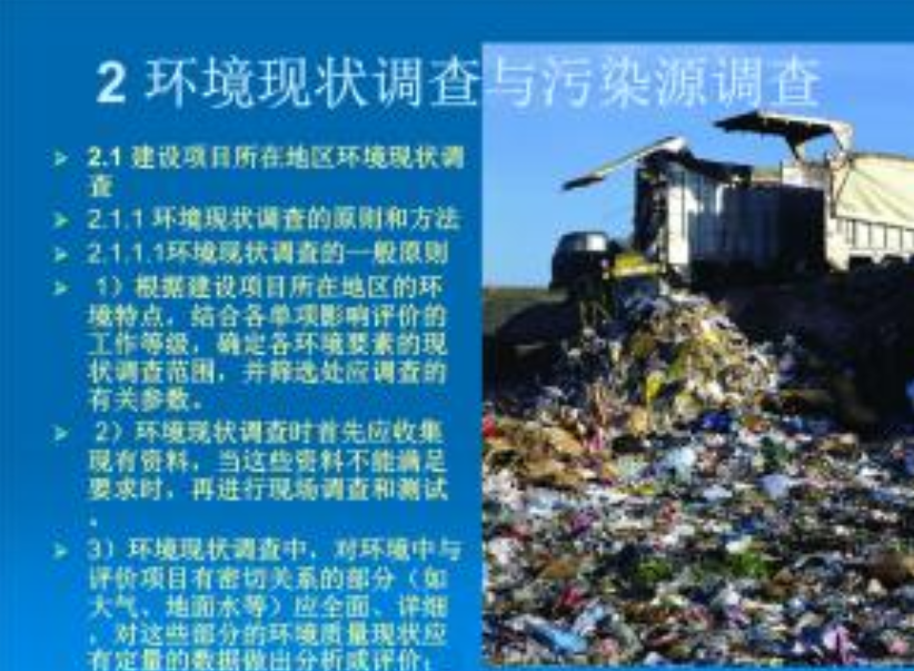污染源調查