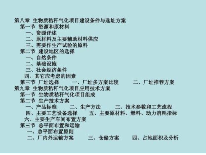 可行性研究報告